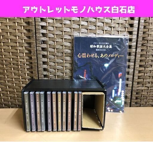 新品 ユーキャン テナー・サックスで綴る昭和歌謡大全集 CD11枚+本2冊セット ☆ 札幌市 白石区 東札幌 ☆ アウトレットモノハウス