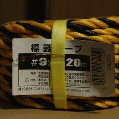 標識ロープ　#9×20m （未使用）
