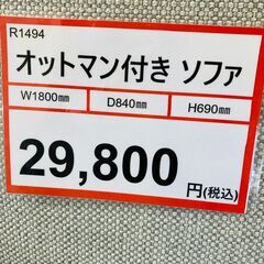 ソファー 探すなら「リサイクルR」❕オットマン付きソファ❕ゲート付き 