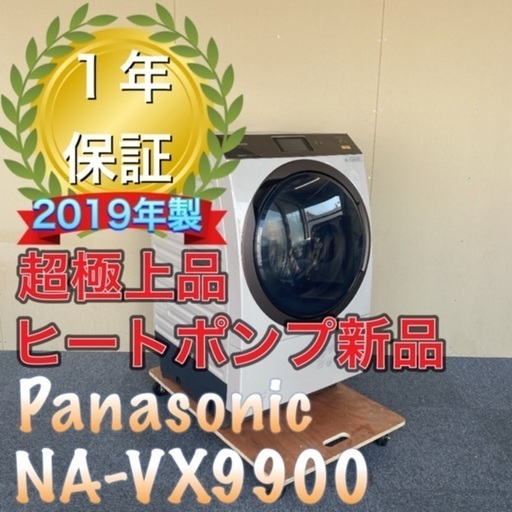 受け渡し決定！超極上美品！ヒートポンプ新品！分解洗浄！Panasonic NA-VX9900