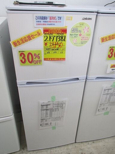 新生活応援セール対象品　ID:G957073　吉井電気　２ドア冷凍冷蔵庫１３８L