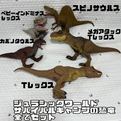 ジュラシックワールド　恐竜　おもちゃ　