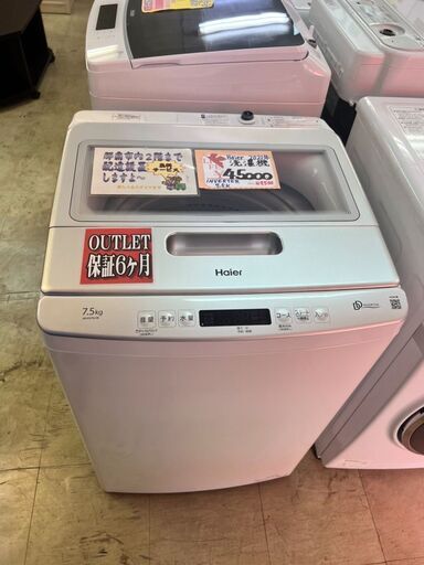 アウトレット商品　7.5K洗濯機