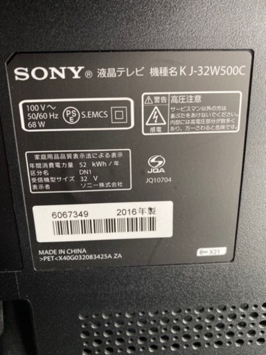 【引渡決定】【SONY】液晶テレビ