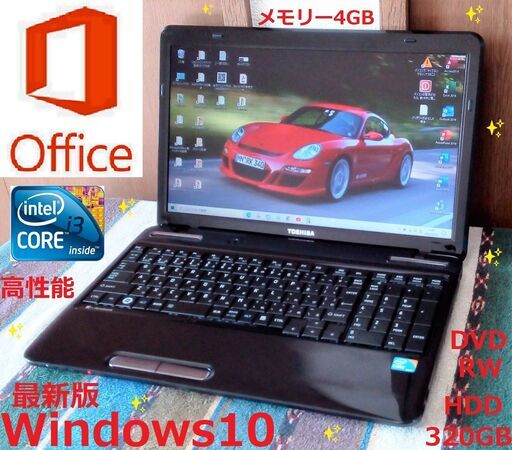 SPRING SELL！dynabook/高性能Core i3/大容量HDD320GB/メモリ4GB/SDカードスロット/15.6インチ光沢✨液晶パネル/Microsoft Offce2019/Windows10(Windows11可能)/Wi-Fi/DVDスーパーマルチ/点検整備清掃済み/サポート\u0026アフターサービス永続対応！/No.20311