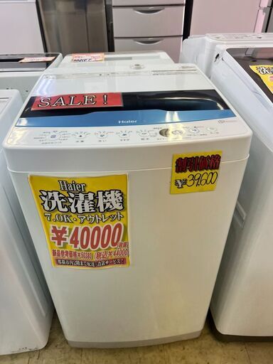 アウトレット商品　7.0K洗濯機