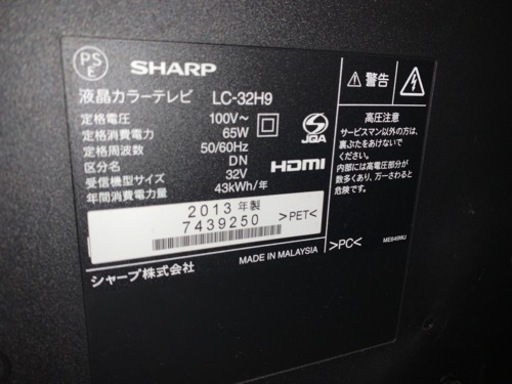 SHARP AQUOS LED32インチ