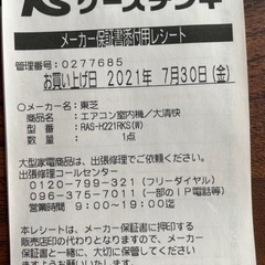 【美品21年製　TOSHIBAルームエアコン8畳】