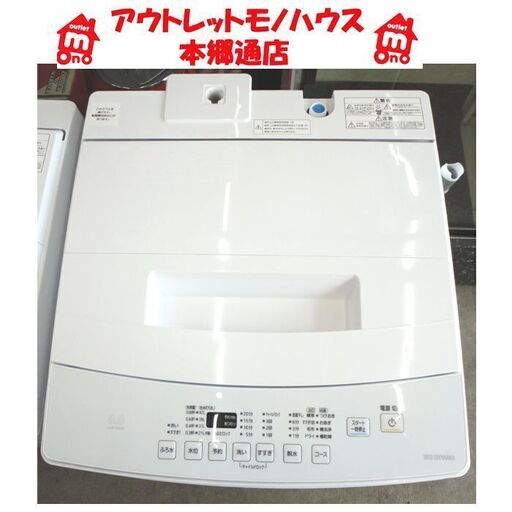 札幌白石区 2020年製 8.0Kg 洗濯機 アイリスオーヤマ IAW-T802E 大きめ ファミリーサイズ 8Kg 本郷通店