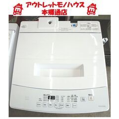札幌白石区 2020年製 8.0Kg 洗濯機 アイリスオーヤマ IAW-T802E 大きめ 