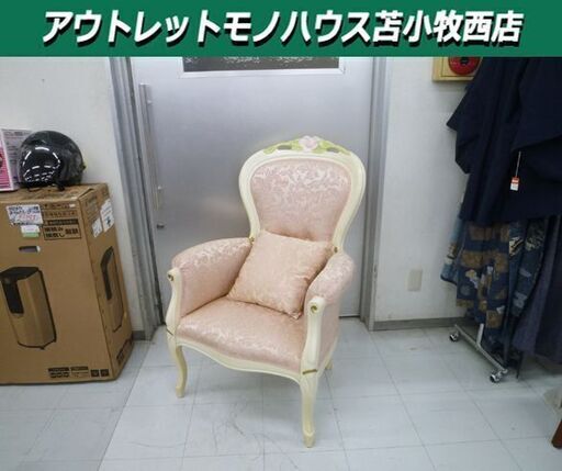 姫系 1人掛けソファ クッション付き 花柄 アームチェア 椅子 イス 苫小牧西店