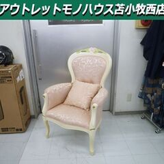 姫系 1人掛けソファ クッション付き 花柄 アームチェア 椅子 ...