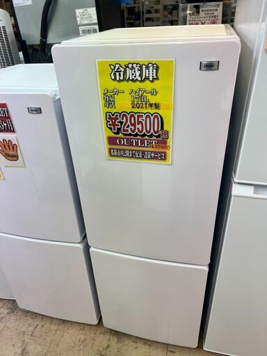 アウトレット商品　冷蔵庫173L