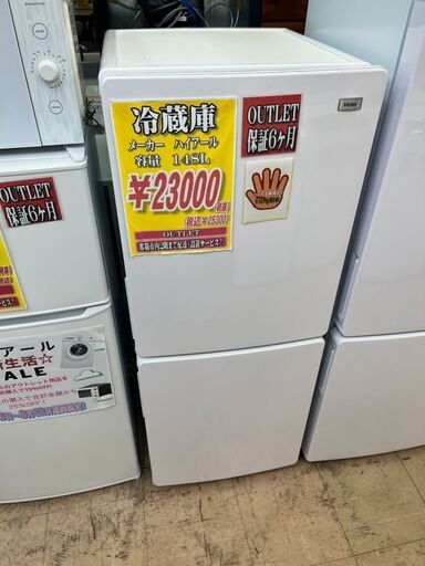 アウトレット商品　148L