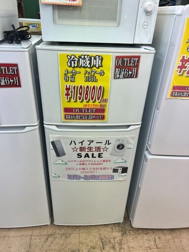 アウトレット商品　130L