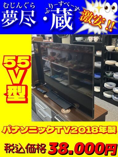 テレビ 税込価格　売約済