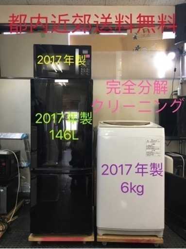 3点家電セット 一人暮らし！！！冷蔵庫、洗濯機★設置無料、送料無料♪