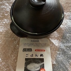 ごはん鍋(炊飯土鍋)