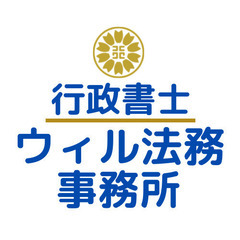 自筆証書遺言・公正証書遺言作成のご相談・ご依頼受付中！ - 悩み相談