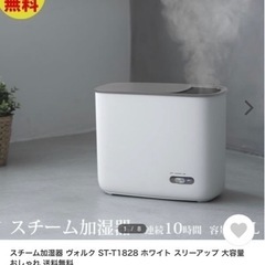 加湿器　スチーム加湿器　ヴォルク　Steam Humidifer...