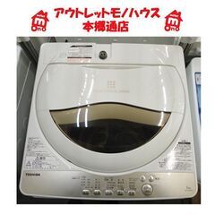 札幌白石区 2019年製 5.0Kg 洗濯機 東芝 AW-5G8 単身 一人暮らし 新
