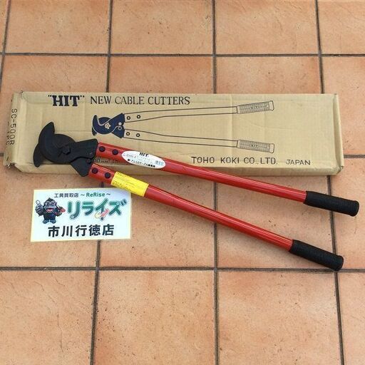 HIT SC500R ケーブルカッター【リライズ市川行徳店】【店頭取引限定】【未使用】ITZ45619T040