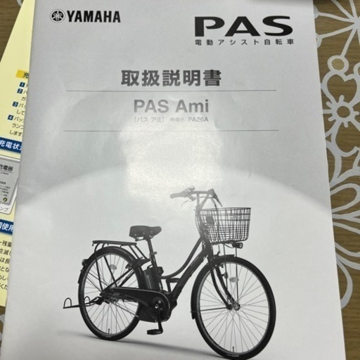 電動自転車　YAMAHA パスアミ　お値下げ可能！