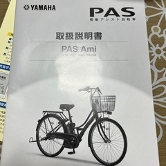 【ネット決済】電動自転車　YAMAHA パスアミ　お値下げ可能！