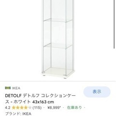 【取引決定】美品IKEAコレクションケース