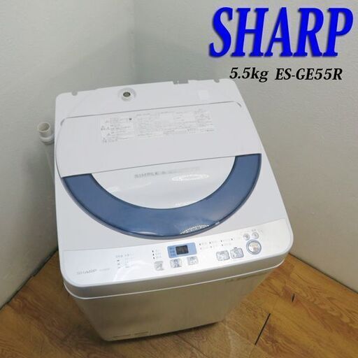 配達設置無料！ SHARP 省水量タイプ 5.5kg 洗濯機 CS04