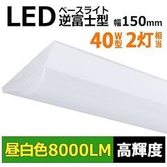 LEDベースライト　2本