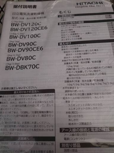 かなり高年式！ 日立 ビートウォッシュ 洗濯機 8kg乾燥機能付き洗濯機　BW-DV80C 2019年製