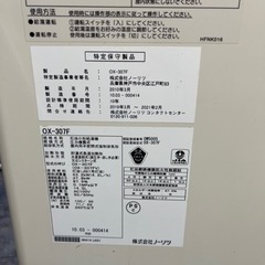P3691 ノーリツ 2010年製　OX-307F 石油小型給湯機　ボイラー　現状品　プラクラ東区本町店　札幌