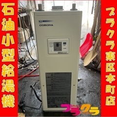 P3693 コロナ 2012年製 UIB-NX37P 石油小型給湯機 ボイラー 現状