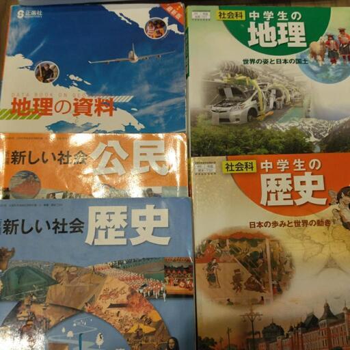 3 18まで学び直したい方に中学1 3年数学 理科教科書社会の資料集 そら 幕張の家具の中古あげます 譲ります ジモティーで不用品の処分