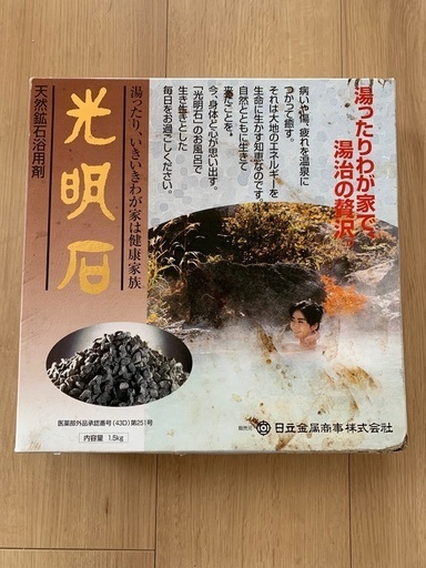 ⭐️光明石 天然鉱石温泉（医薬部外品）未使用品　温泉　1.5kg