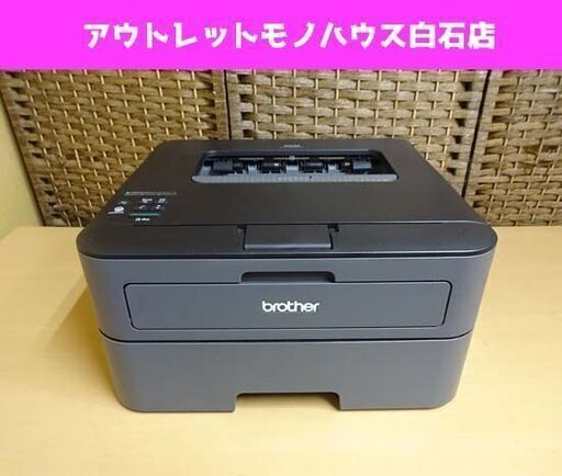 動作OK ブラザー A4モノクロレーザープリンター HL-L2360DN JUSTIO ジャスティオ brother プリンタ 札幌市 白石区 東札幌