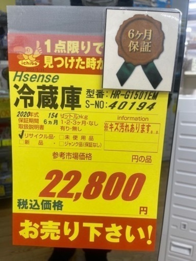 Hisense製★2020年製2ドア冷蔵庫★6ヶ月保証つき★近隣自社配送可能