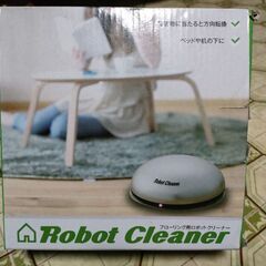 ロボットクリーナー【未使用品】