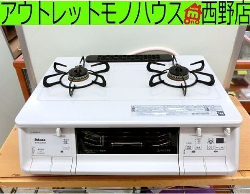 訳アリ】パロマ 都市ガステーブル IC-360WHA-R グリル付きテーブルコンロ 札幌市西区西野