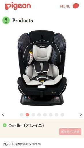 中古ベビー・チャイルドシート