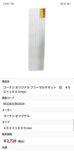 コーナン　マルチネット　ホワイト　値下げ