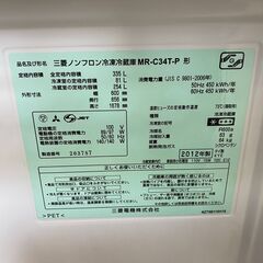 三菱 335L 3ドア冷蔵庫 自動製氷 MR-C34T-P　/SL1