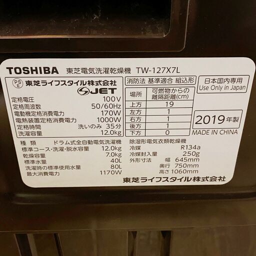 東芝/TOSHIBA ドラム式洗濯機 TW-127X7L 2019年製 12キロ ZABOON ウルトラファインバブル