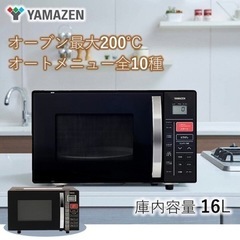 YAMAZENオーブンレンジ[KRC-0161VE(B)]※3/...