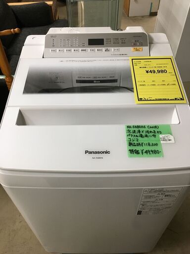 パナソニック　洗濯機　8kg　NA-FA80H6　2018年製　ファミリータイプ　大容量　パワフル滝洗い　クリーニング済　堺市　石津