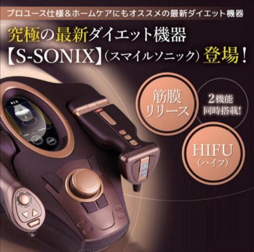 スマイルソニック SONIX ハイフ HIFU