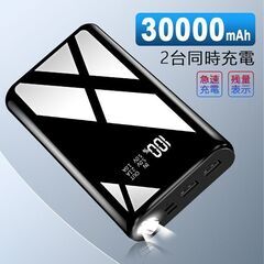 【新品・未使用】30000mAh 超大容量モバイルバッテリー