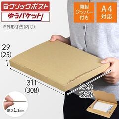 【クリックポスト・ネコポス（個人フリマ向け）】A4厚さ3.0cm...