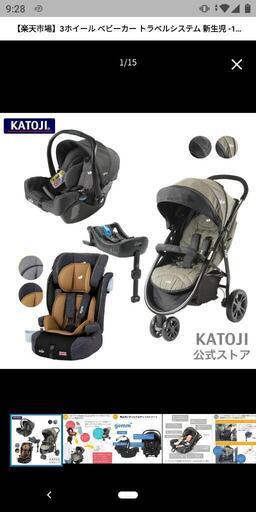KATOJI joieベビーカー+新生児用シート、チャイルドシートの3セット